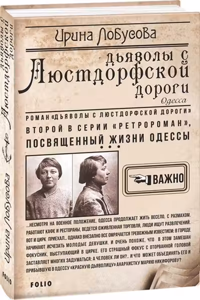 Дьяволы с Люстдорфской Дороги