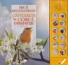 Cantareti in corul diminetii