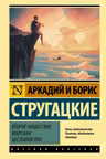 Второе нашествие марсиан. Беспокойство