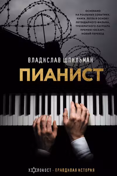 Пианист