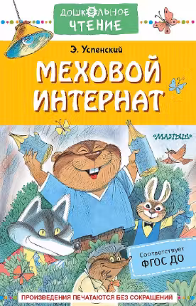 Меховой интернат