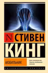 Мобильник