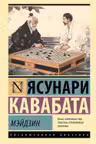 Мэйдзин