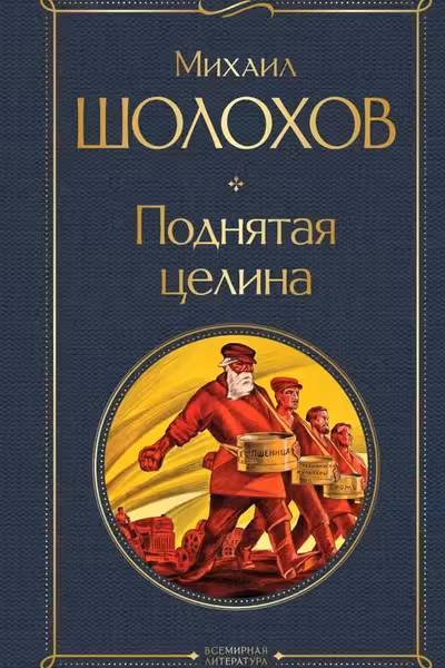 Поднятая целина