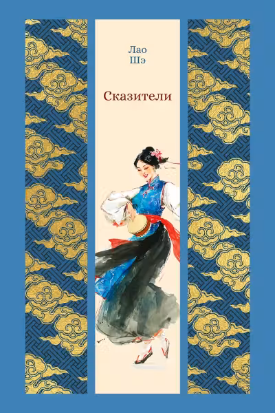 Сказители