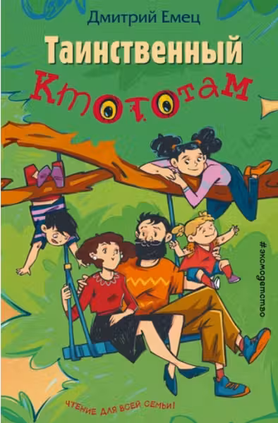 Таинственный Ктототам