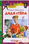 Дядя Степа