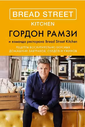 Bread Street Kitchen