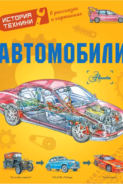 Автомобили