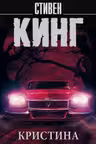 Кристина