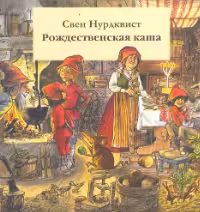 Рождественская каша