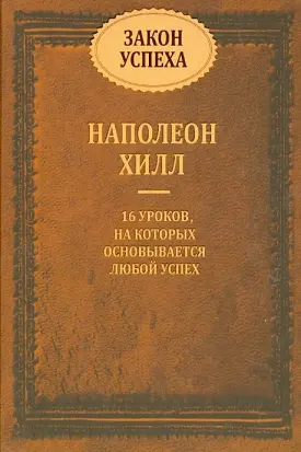 Закон успеха