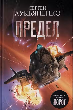Предел