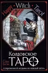 Happy Witch Tarot. Колдовское Таро современной ведьмы на каждый день