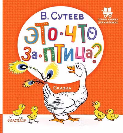 Это что за птица?