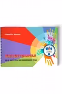 Vietuitoarele. Auxiliar didactic pentru copiii cu cerinte educative special﻿e