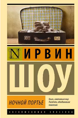 Ночной портье