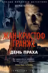 День Праха