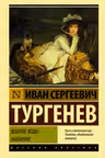 Вешние воды. Накануне