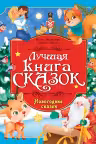 НОВОГОДНИЕ СКАЗКИ