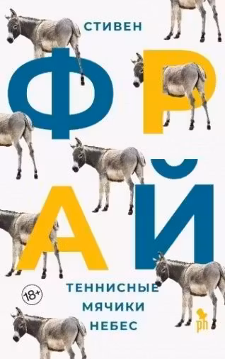 Теннисные мячики небес