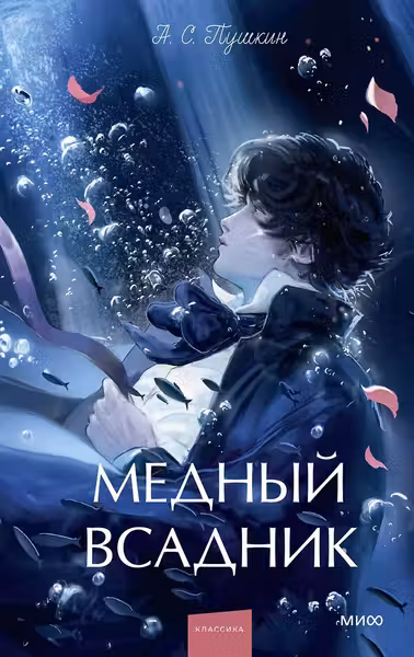 Медный всадник
