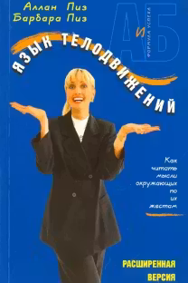 Язык телодвижений