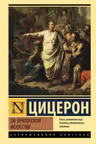 Об ораторском искусстве