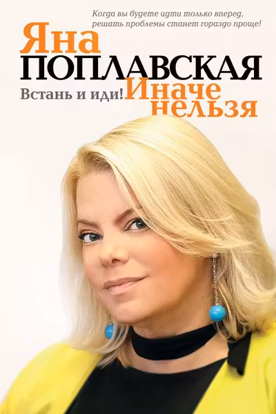 Встань и иди. Иначе нельзя
