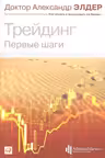 Трейдинг: Первые шаги