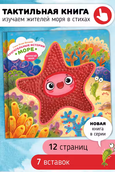Трогательные истории. Море