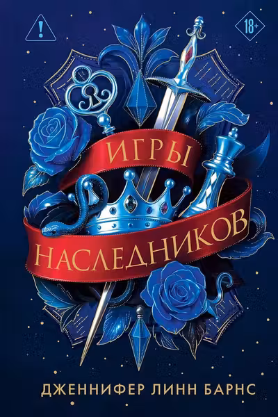 Трилогия Игры наследников