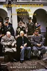 Вторая мировая война. Полная история