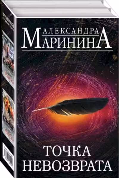 Точка невозврата. Комплект из 2 книг (Цена вопроса. Том 1. Цена вопроса. Том 2)