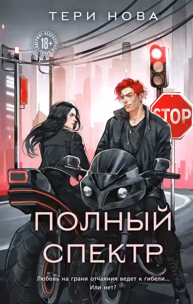 Полный спектр