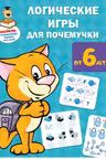 Логические игры для почемучки