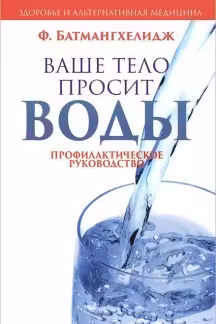 Ваше тело просит воды