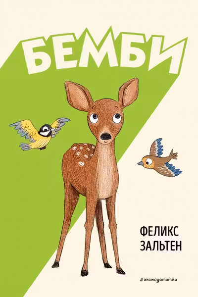 Бемби