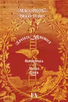 Epitete alchimice - Hipotipoza la Mutus Liber