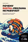 Почему Digital-реклама не работает