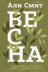 Весна