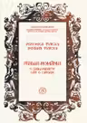 Italia-Romania. O bibliografie cat o istorie