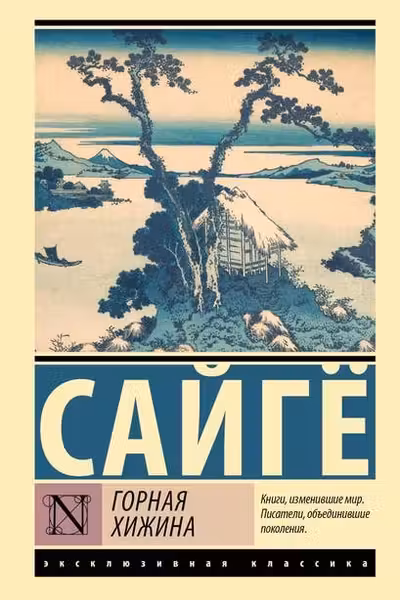 Горная хижина