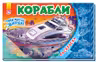 Раскраска На крутом вираже: Корабли