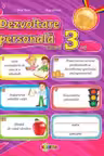Dezvoltare personala - Clasa 3