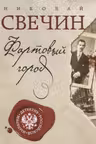 Фартовый город