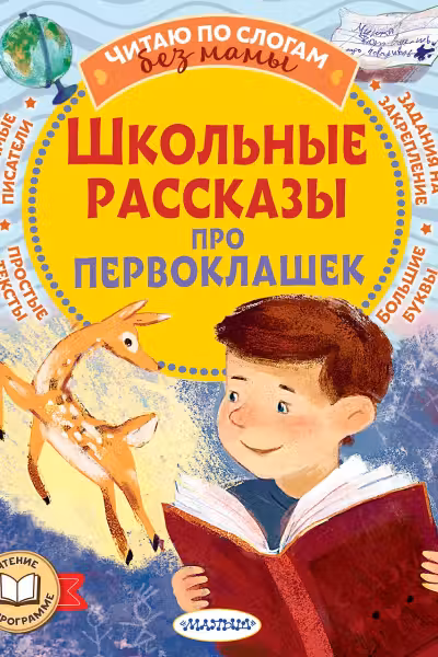 Школьные рассказы про первоклашек