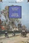 Замок Броуди