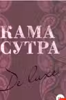 Камасутра De Luxe