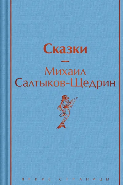 Сказки